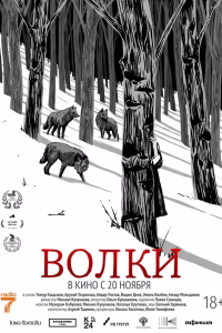 Волки смотреть онлайн